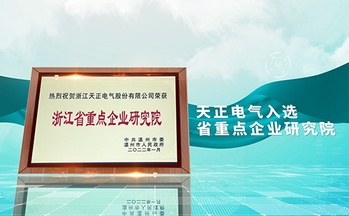 大红鹰娱乐电气入选省重点企业研究院，为“两新”赛道加入科创引擎