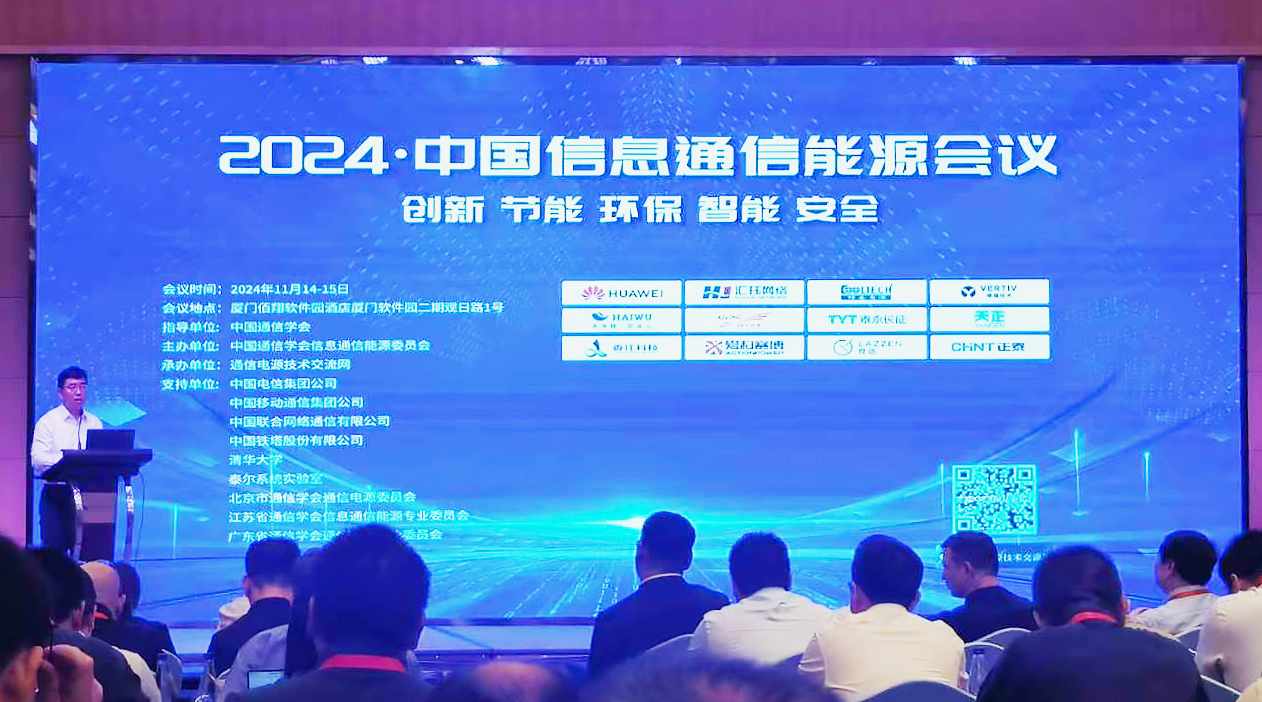 大红鹰娱乐方案闪耀2024中国通信能源大会