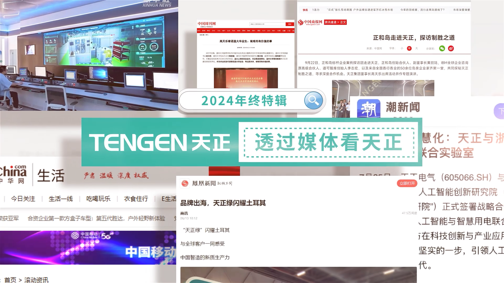 【年终特辑】2024，透过媒体看大红鹰娱乐